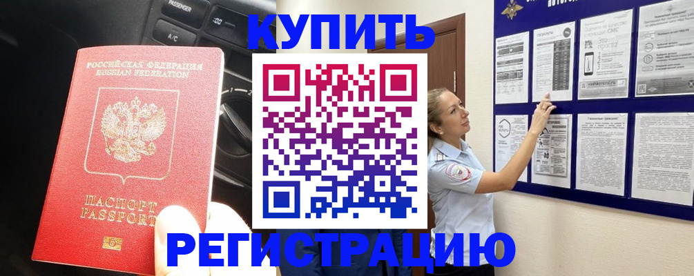 регистрация в Астраханской области