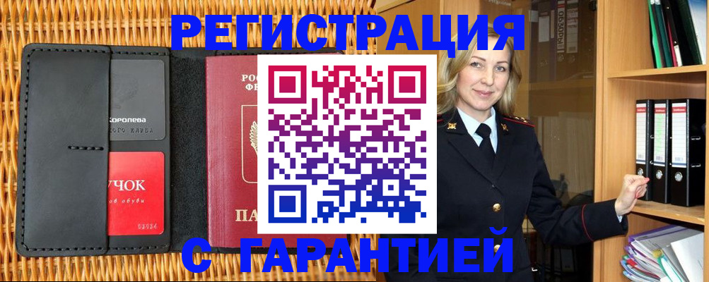 временная прописка в Астраханской области