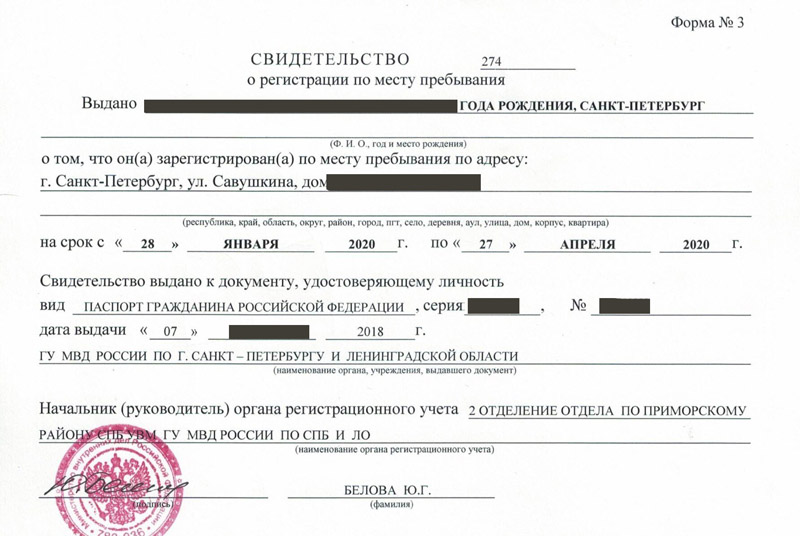 временная регистрация в Астраханской области